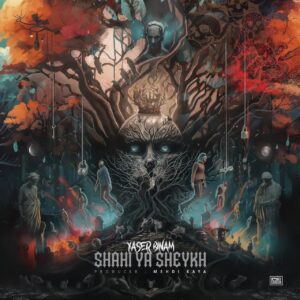 دانلود آهنگ یاسر بینام به نام شاهی یا شیخ